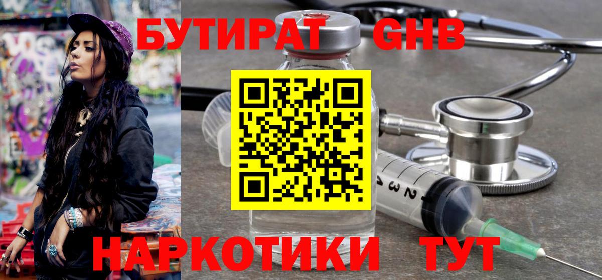 БУТИРАТ оксана Минеральные Воды
