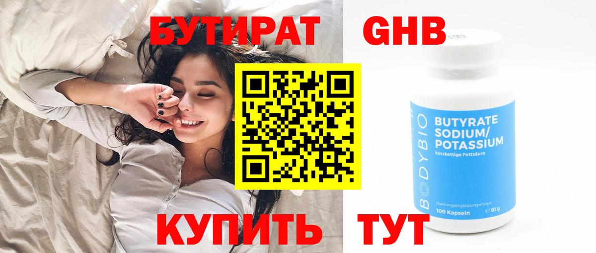 БУТИРАТ жидкий экстази  Вход с VPN  Минеральные Воды 