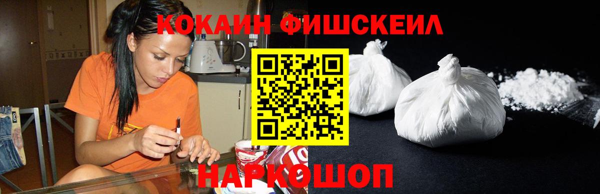 Кокаин FishScale  COCAIN Перу  Вход с VPN  Cocaine  Минеральные Воды 