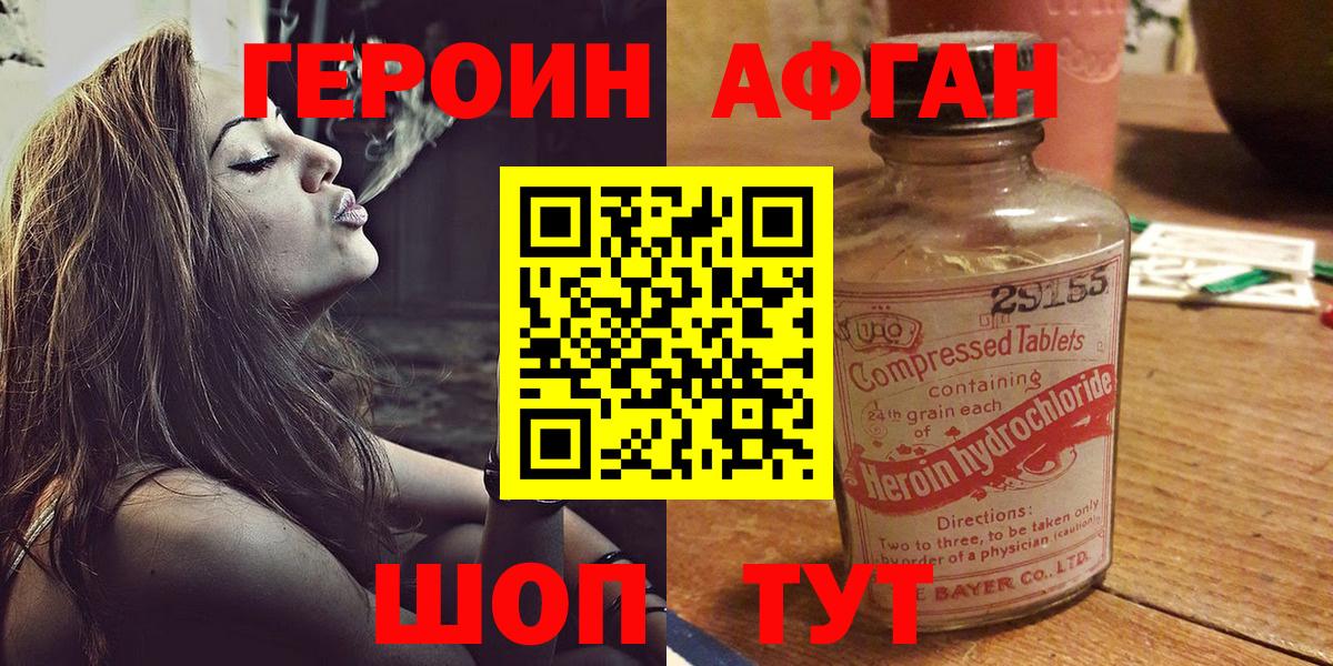 Героин  ГЕРОИН герыч  Вход с VPN  Минеральные Воды 