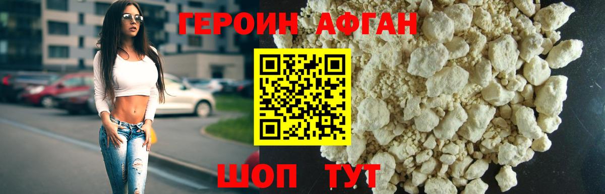 ГЕРОИН хмурый Минеральные Воды