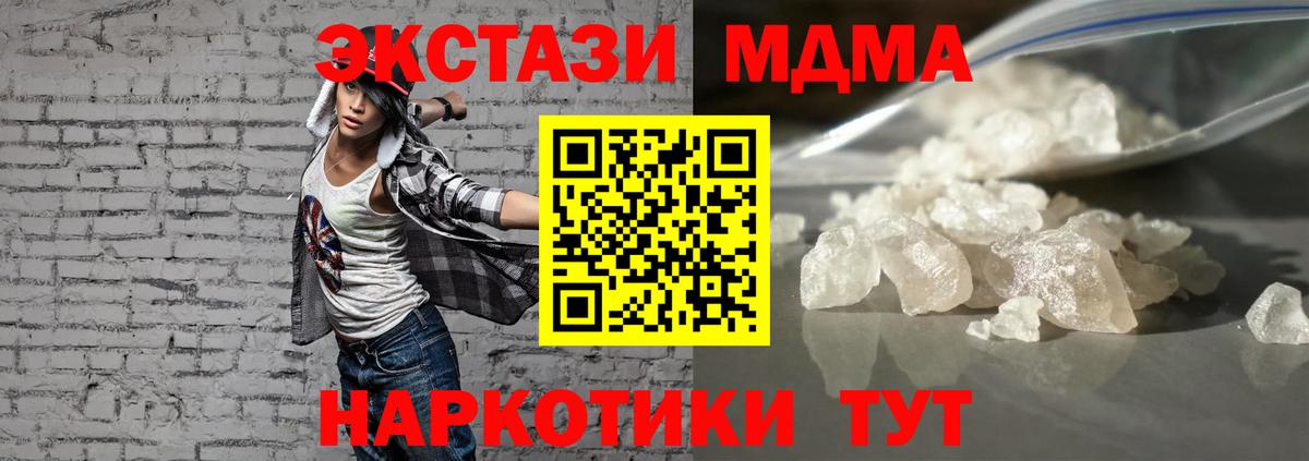 МДМА кристаллы  Вход с VPN  Минеральные Воды  МДМА молли 