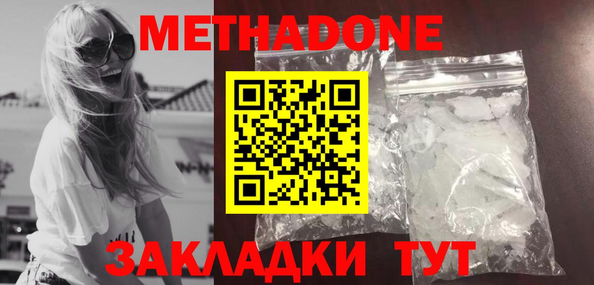 Метадон VHQ  МЕТАДОН мёд  Минеральные Воды  Вход с VPN 