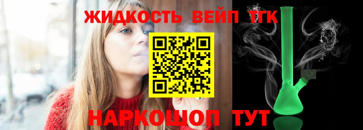 ТГК вейп с тгк Минеральные Воды
